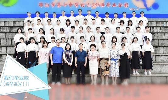 逐夢(mèng)青春，揚(yáng)帆遠(yuǎn)航－－邵陽市第十中學(xué)