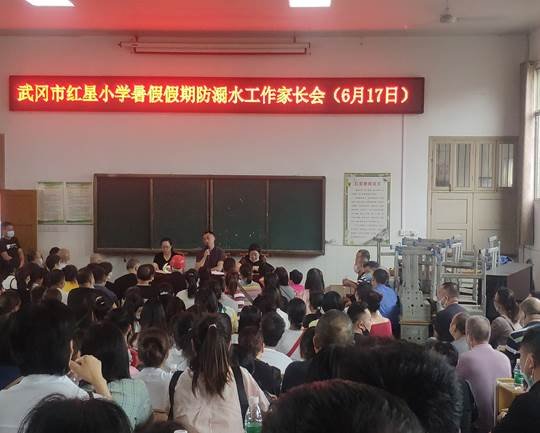 武岡市紅星小學(xué)組織召開(kāi)暑期防溺水安全教育專題家長(zhǎng)會(huì)