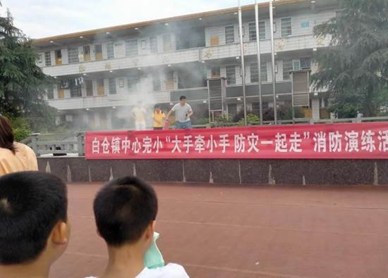 大手牽小手，安全伴我走——邵陽縣白倉鎮(zhèn)中間完小消防應(yīng)急疏散演練運動