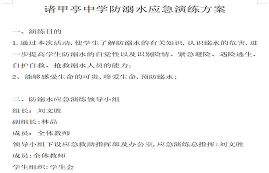 諸甲亭中學(xué)防溺水應(yīng)急演練