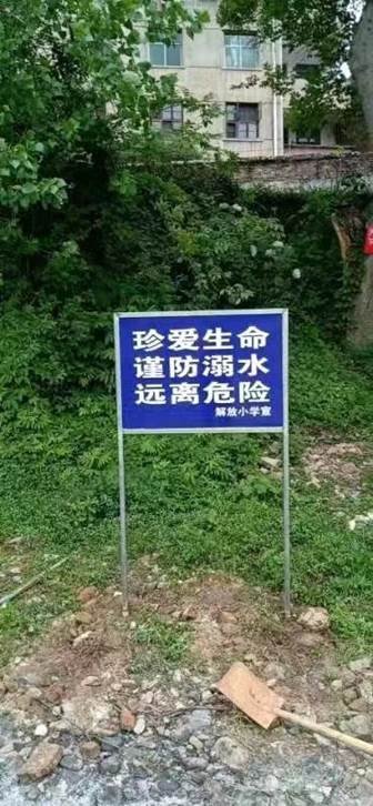 新寧縣解放小學(xué)組織防溺水自愿者巡邏