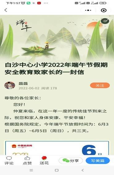 白沙中間黌舍積極部署端午節(jié)假防溺水工作