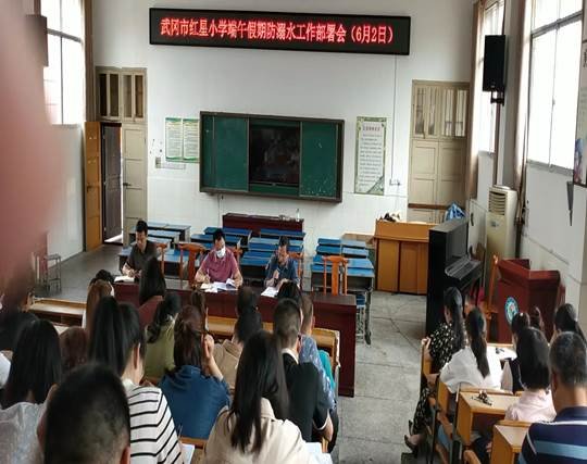 武岡市紅星小學召開端午節(jié)假期防溺水安全工作會