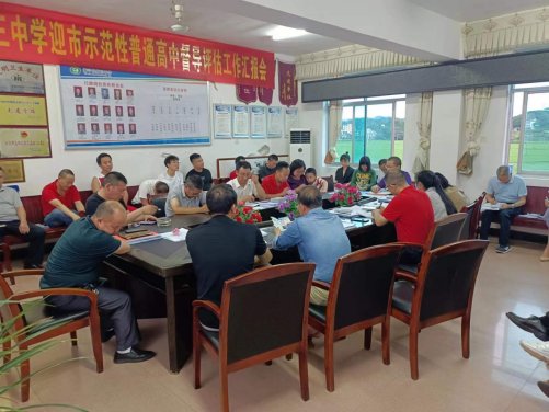 新寧縣第三中學(xué)召開高考、學(xué)考防溺水安全會(huì)議