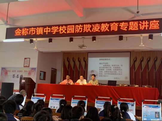 法制進(jìn)校園 珍愛未成年——金稱市鎮(zhèn)中學(xué)“法制進(jìn)校園”運(yùn)動(dòng)