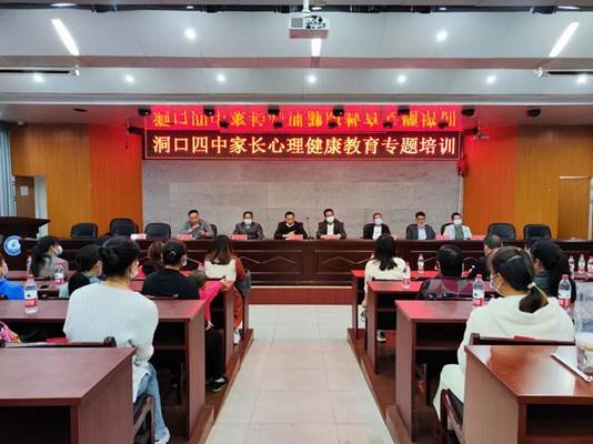 洞口四中開(kāi)展家長(zhǎng)生理健康教育專題培訓(xùn)運(yùn)動(dòng)