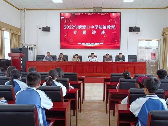 邵陽縣塘渡口中學(xué)開展法制教育專題講座