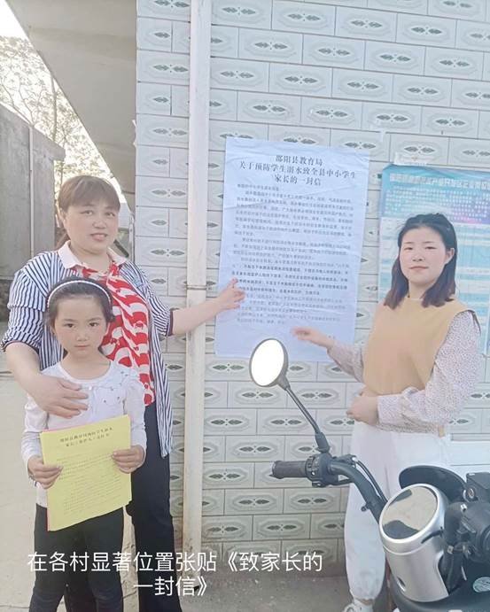 家校攜手，嚴(yán)防溺水——長鋪小學(xué)開展防溺水家訪運動