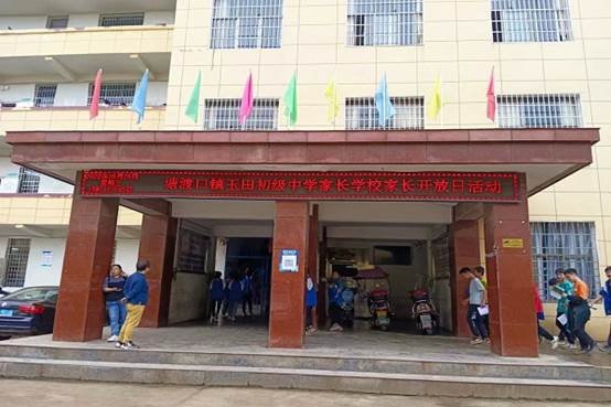 家校共建，攜手共育塘渡口鎮(zhèn)玉田初級(jí)中學(xué)開(kāi)展家長(zhǎng)開(kāi)放日運(yùn)動(dòng)