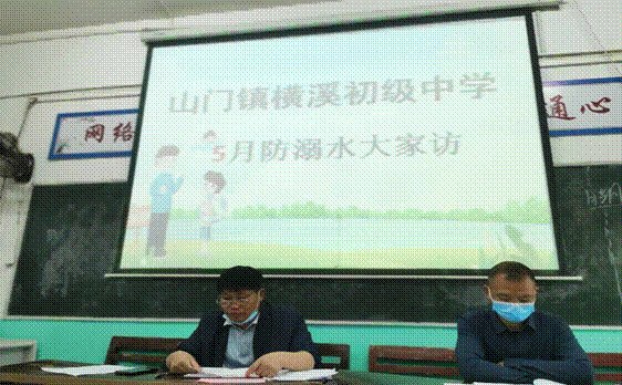家校攜手防溺水 家訪關(guān)愛暖人心—橫溪中學(xué)開展防溺水大家訪運動