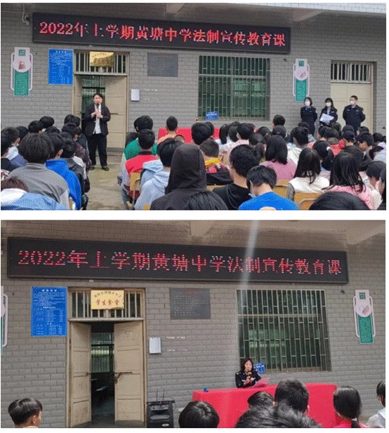 法制進(jìn)校園，普法護(hù)成長(zhǎng)-----------黃塘中學(xué)法制宣傳教育運(yùn)動(dòng)