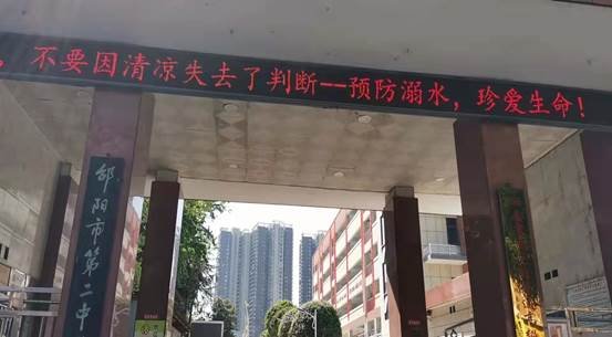 邵陽市第二中學(xué)當(dāng)好門生的珍愛神