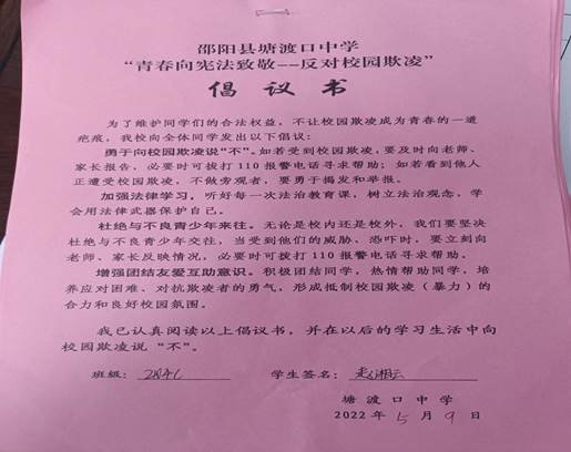 塘渡口中學(xué)召開(kāi)“三防”專(zhuān)題會(huì)議