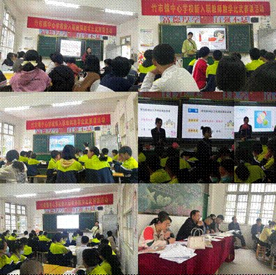 課堂展風(fēng)采  比武促提拔——洞口縣竹市鎮(zhèn)中間黌舍舉行新入職教師教學(xué)比武運(yùn)動(dòng)