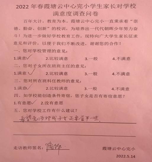 霞塘云中間完小教師五月份“千師訪萬戶”運動
