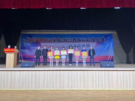洞口縣高沙鎮(zhèn)中間黌舍教職工啦啦操比賽順利舉行