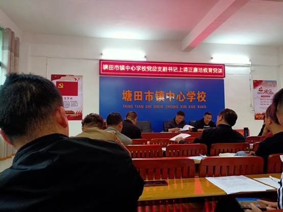 邵陽(yáng)縣塘田市鎮(zhèn)中間?？傊Ц睍?shū)記上黨課