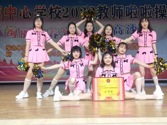 壯麗青春夢 舞動高沙情——高沙鎮(zhèn)洪茂中學參加高沙鎮(zhèn)中間黌舍首屆教師啦啦操比賽紀實