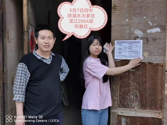 洞口四中開展“防溺水”大家訪運(yùn)動