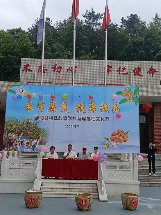 農(nóng)療康復(fù)身心健，共賞枇杷一樹(shù)金——邵陽(yáng)縣特別教育黌舍成功舉辦枇杷文化節(jié)