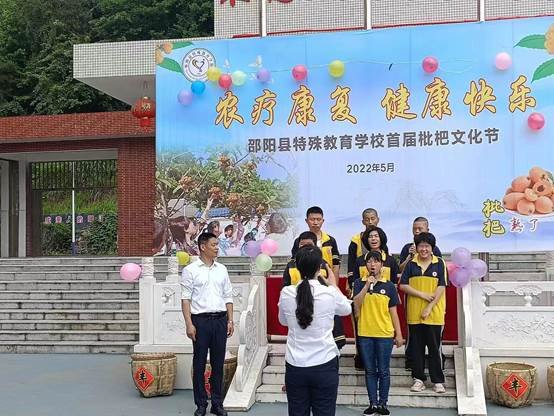 農(nóng)療康復(fù)身心健，共賞枇杷一樹(shù)金——邵陽(yáng)縣特別教育黌舍成功舉辦枇杷文化節(jié)