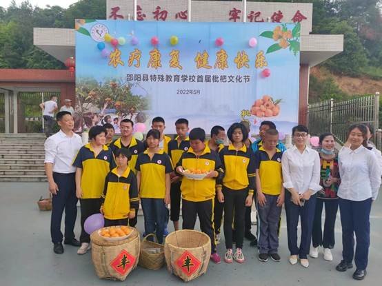 農(nóng)療康復(fù)身心健，共賞枇杷一樹(shù)金——邵陽(yáng)縣特別教育黌舍成功舉辦枇杷文化節(jié)