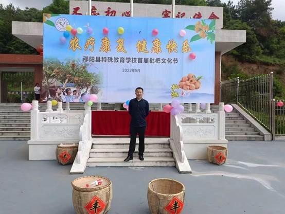 農(nóng)療康復(fù)身心健，共賞枇杷一樹(shù)金——邵陽(yáng)縣特別教育黌舍成功舉辦枇杷文化節(jié)