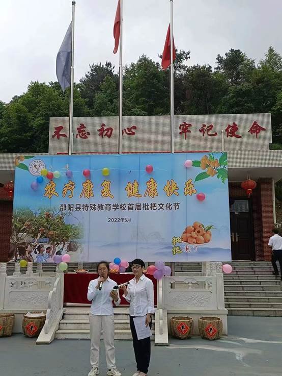 農(nóng)療康復(fù)身心健，共賞枇杷一樹(shù)金——邵陽(yáng)縣特別教育黌舍成功舉辦枇杷文化節(jié)