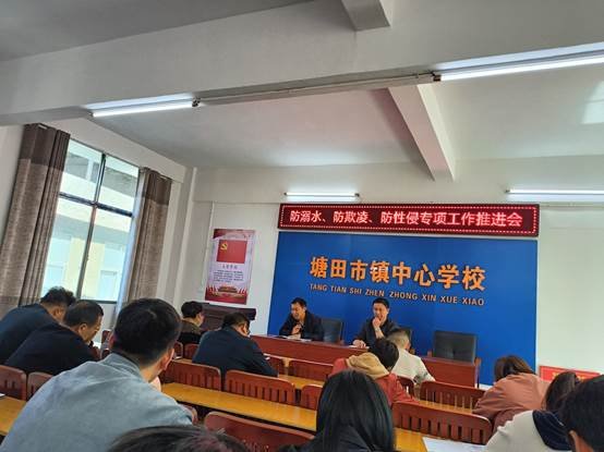 邵陽縣塘田市鎮(zhèn)中間校舉行防溺水、防欺凌、防侵性培訓會