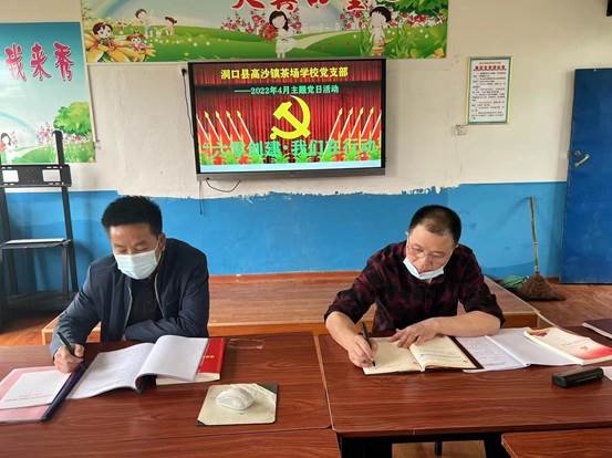 洞口縣茶場(chǎng)黌舍主題黨日開(kāi)展“六零創(chuàng)建，黨員做表率”運(yùn)動(dòng)