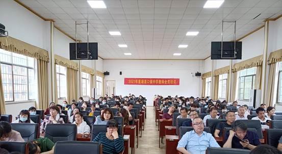 邵陽縣塘渡口中學(xué)召開師德師風(fēng)推進(jìn)會(huì)