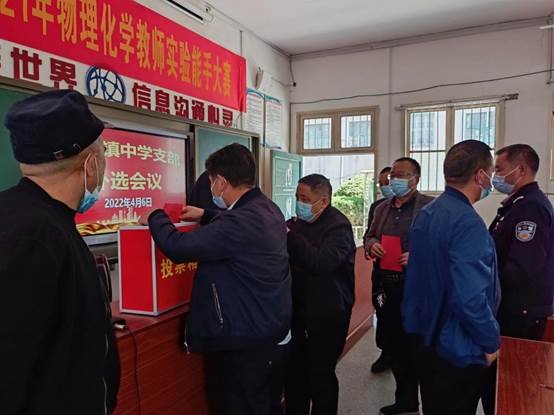 洞口縣山門鎮(zhèn)中學(xué)支部委員補(bǔ)選會議圓滿召開
