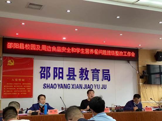 邵陽縣開展黌舍食品安全督查 狠抓提級整改落地落實