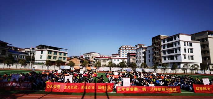 點燃青春之火，實現(xiàn)人生夢想——竹市鎮(zhèn)中學(xué)2022年學(xué)考百日沖刺誓師大會