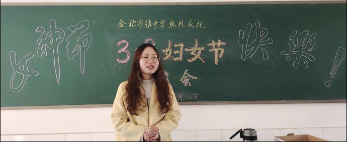 巾幗立志繪藍(lán)圖，颯爽英姿譜新篇——金稱市鎮(zhèn)中學(xué)慶祝三八婦女節(jié)運(yùn)動(dòng)