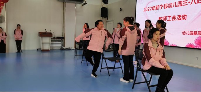 凝心聚力，快樂偕行--新寧縣幼兒園舉行“三八”婦女節(jié)趣味運動