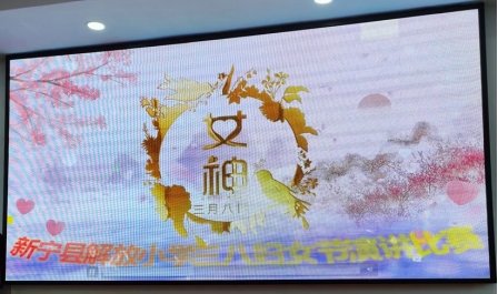 新寧縣解放小學(xué)舉行“三八”婦女節(jié)教師演講比賽運(yùn)動(dòng)
