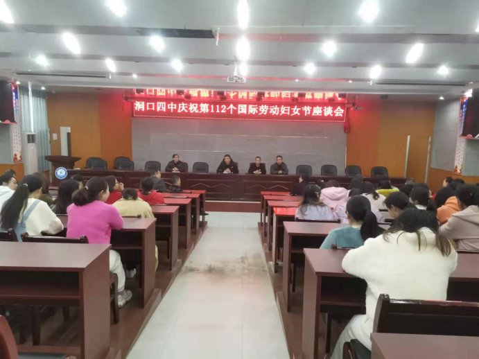 洞口四中隆重開展“三八”節(jié)主題運動