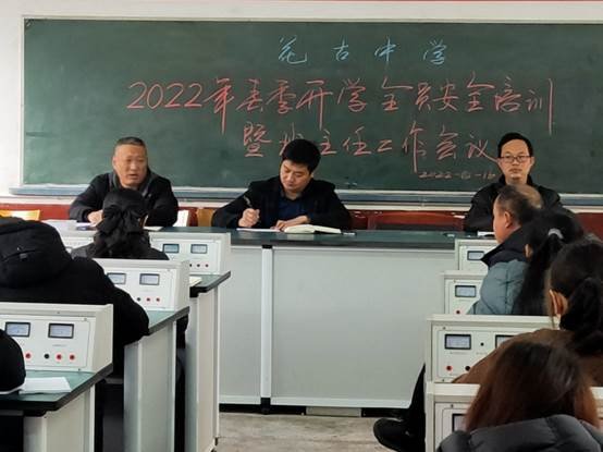 洞口縣花古中學召開開學全員安全培訓暨班主任工作會議
