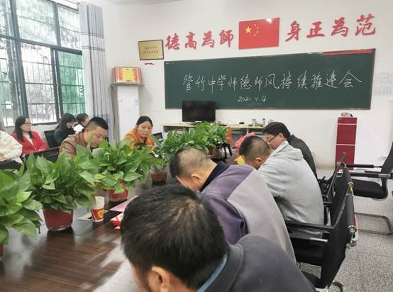 洞口縣管竹中學召開師德師風持續(xù)推進會