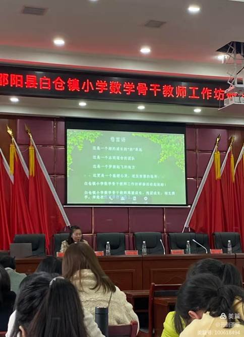 湖南省邵陽(yáng)縣白倉(cāng)鎮(zhèn)小學(xué)數(shù)學(xué)主干教師工作坊