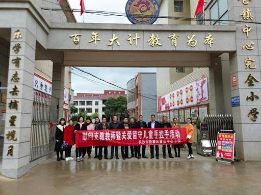 關(guān)愛(ài)兒童手拉手，幫扶學(xué)子暖人心