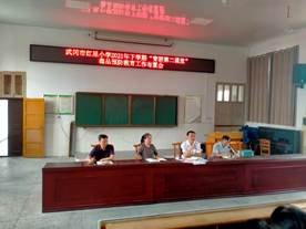 武岡市紅星小學(xué)召開“青驕第二課堂”毒品預(yù)防教育工作布置會