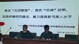 落實(shí)“雙減”研“五項(xiàng)”，師德師風(fēng)好榜樣