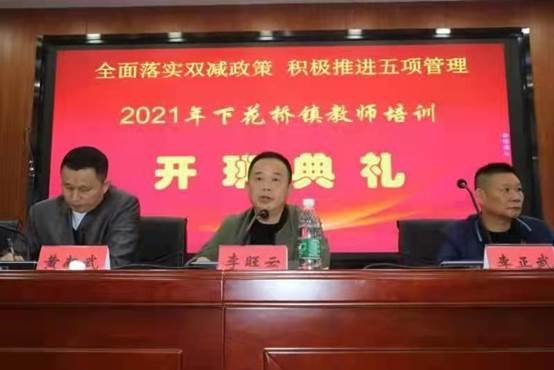 2021年邵陽(yáng)縣下花橋鎮(zhèn)中間黌舍秋季教師培訓(xùn)