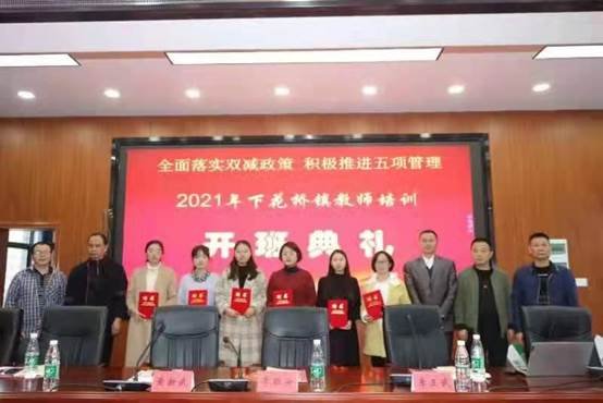 2021年邵陽(yáng)縣下花橋鎮(zhèn)中間黌舍秋季教師培訓(xùn)