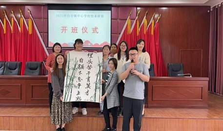 邵陽(yáng)縣白倉(cāng)鎮(zhèn)中間完小校本研修