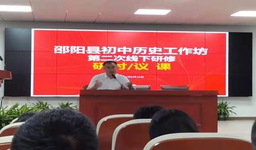 邵陽縣初中歷史主干教師工作坊開展第二次線下研修運動