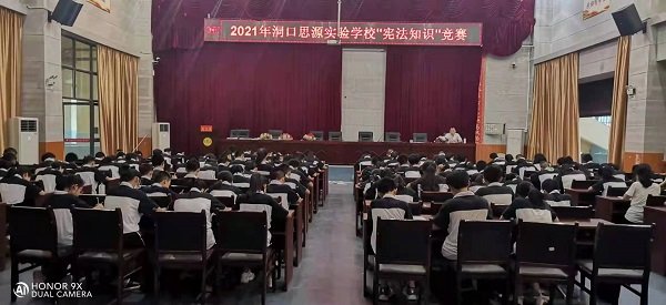 洞口思源實(shí)驗(yàn)黌舍開展“學(xué)憲法、講憲法”知識(shí)競(jìng)賽