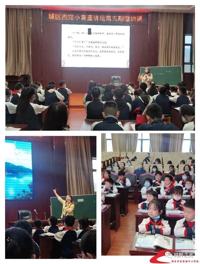 青藍(lán)凝力　深耕課堂——城區(qū)四小青藍(lán)講壇第五期邀約課開講啦